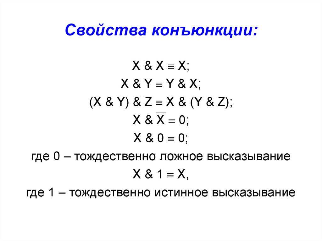 Обозначим поразрядную конъюнкцию