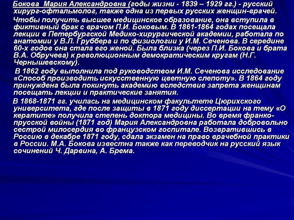 Женское медицинское образование в россии презентация