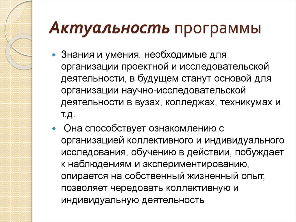 Актуальная программа. Актуальность программы. Актуальность приложения. Актуализация программы это. Актуальность программы пример.