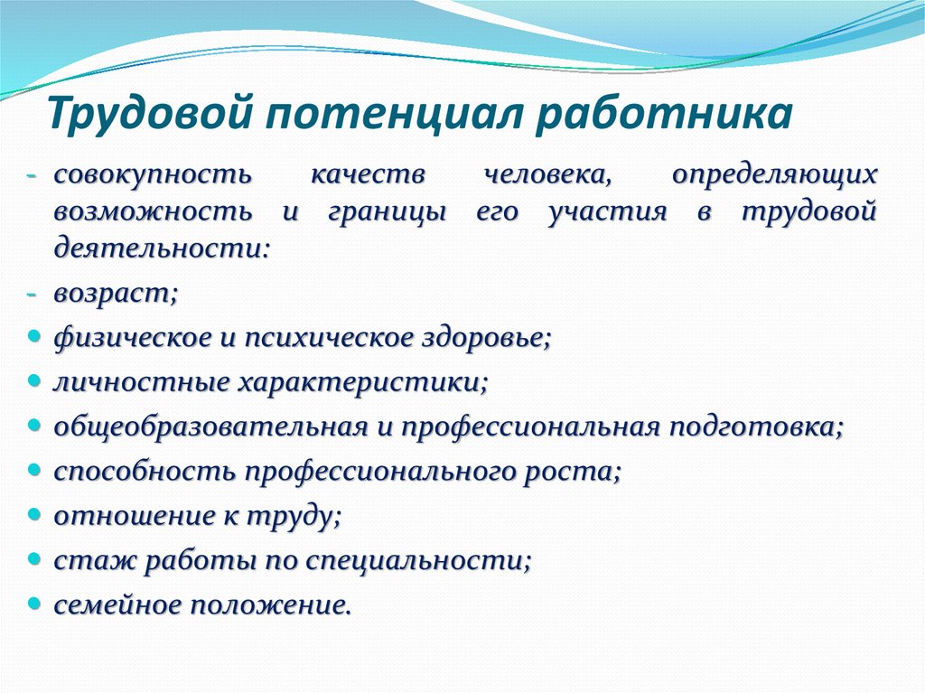 Компоненты трудового потенциала работников