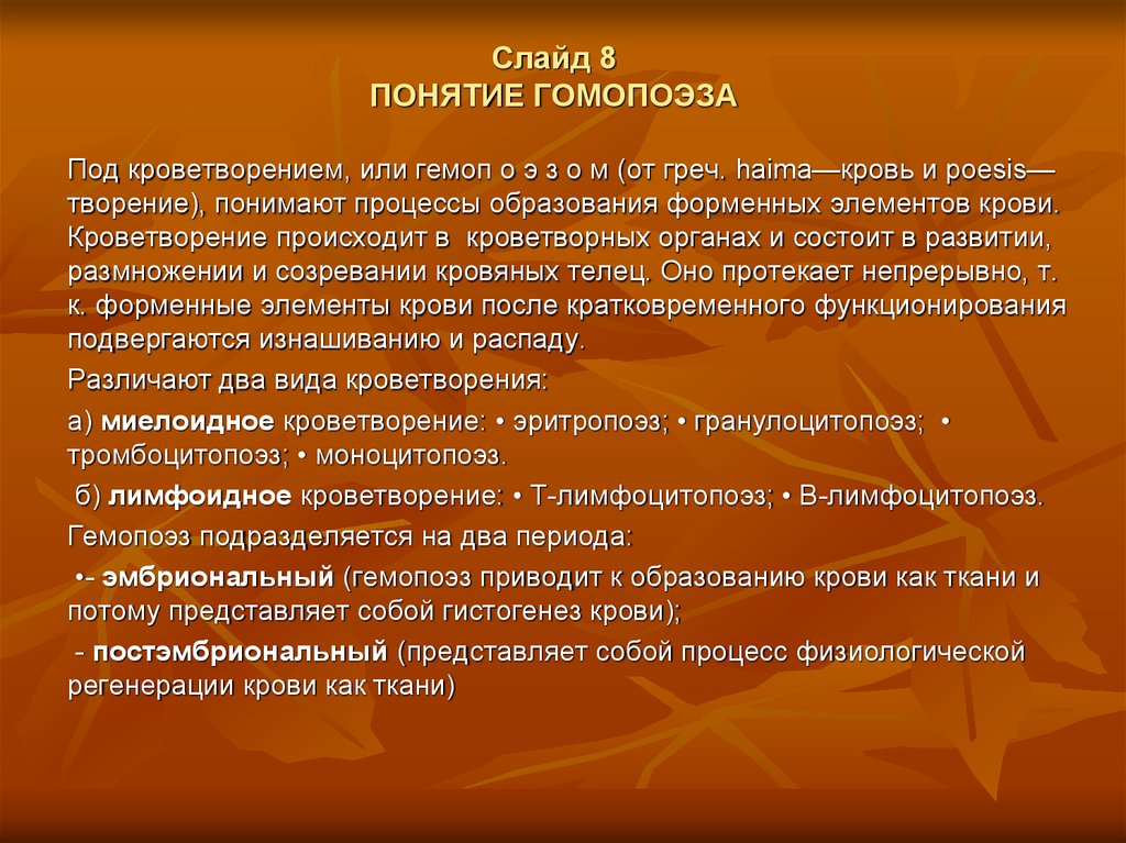 Понятие 8. Виды регенерации крови. Понятие о физиологической регенерации крови. Физиологическая регенерация крови гистология. Репаративная регенерация крови.