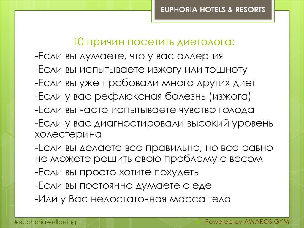 Почему посещение. 10 Причин посетить диетолога.