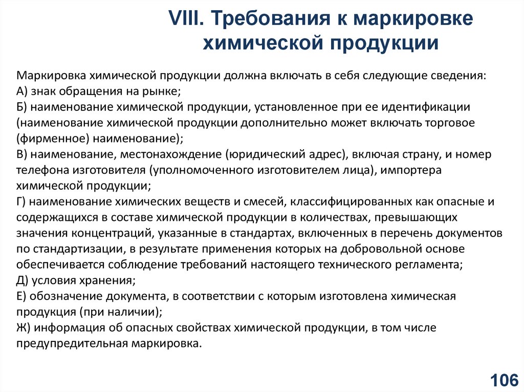 Требования к маркировке пищевой продукции не включают