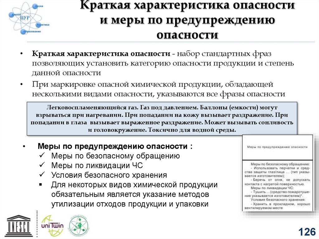 Характер опасности это. Краткие характеристики опасности. Меры по предотвращению рисков. Меры предотвращения опасности. Предупреждение и профилактика опасностей.