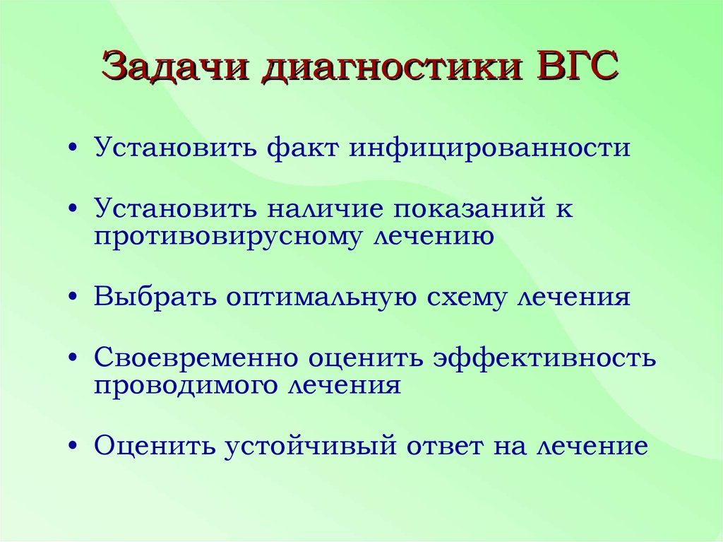 Диагностические задачи. Задачи диагностики. Задачи диагноза. Задачи диагностирования. Перечислите задачи диагностики..