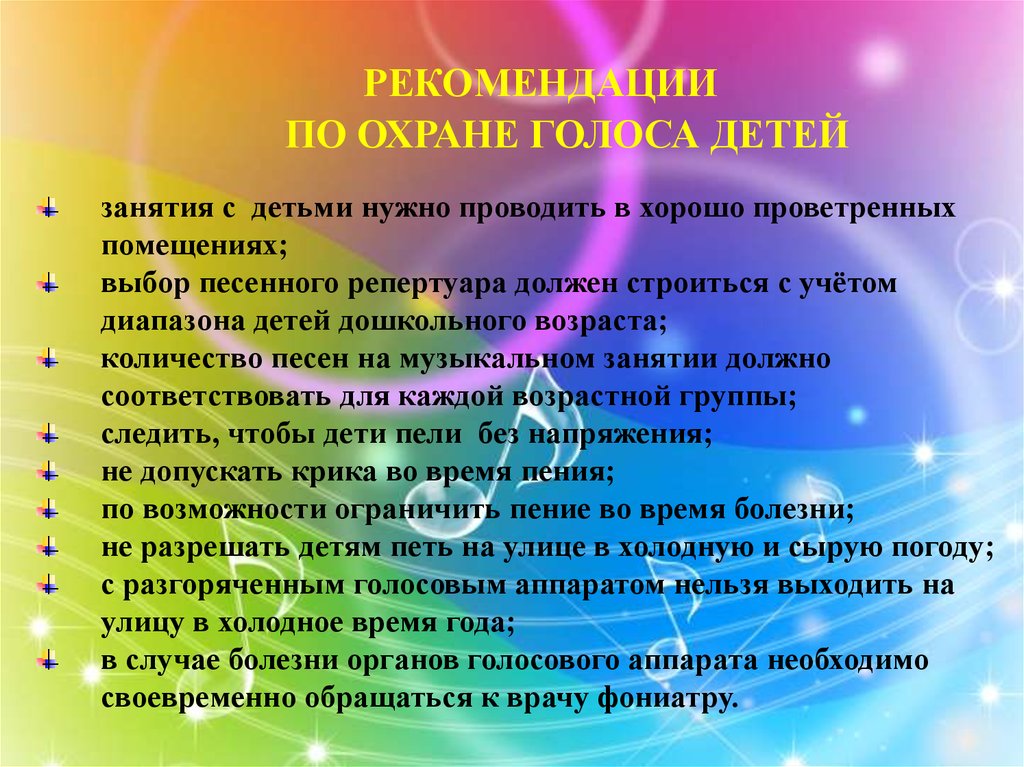 Что означает пенье. Н А Ветлугина методика музыкального воспитания в детском саду. Рекомендации по охране детского голоса. Темы для педагогов по вокалу д. Презентация на тему вокал.