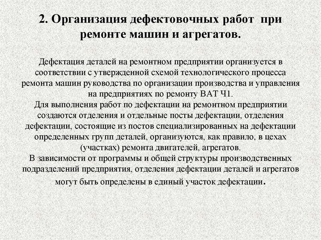 Правила дефектации. Способы дефектации деталей. Методы дефектации деталей автомобиля. Дефектация деталей при ремонте. Порядок проведения дефектации деталей.