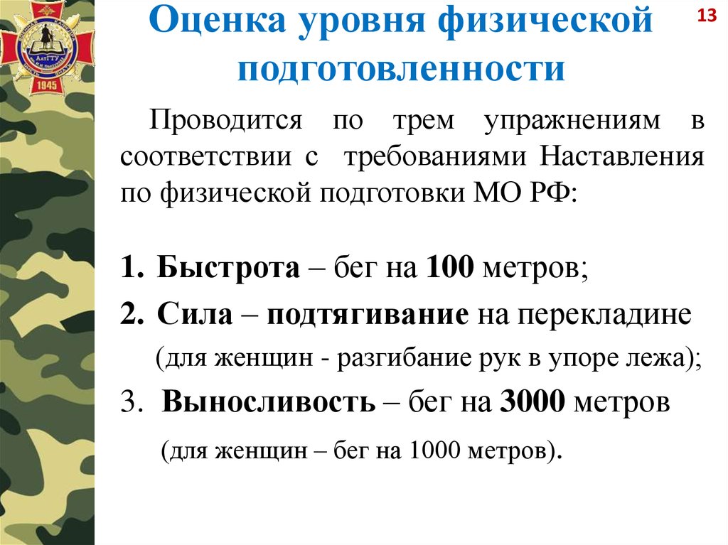 Уровни физической подготовки сотрудников органов