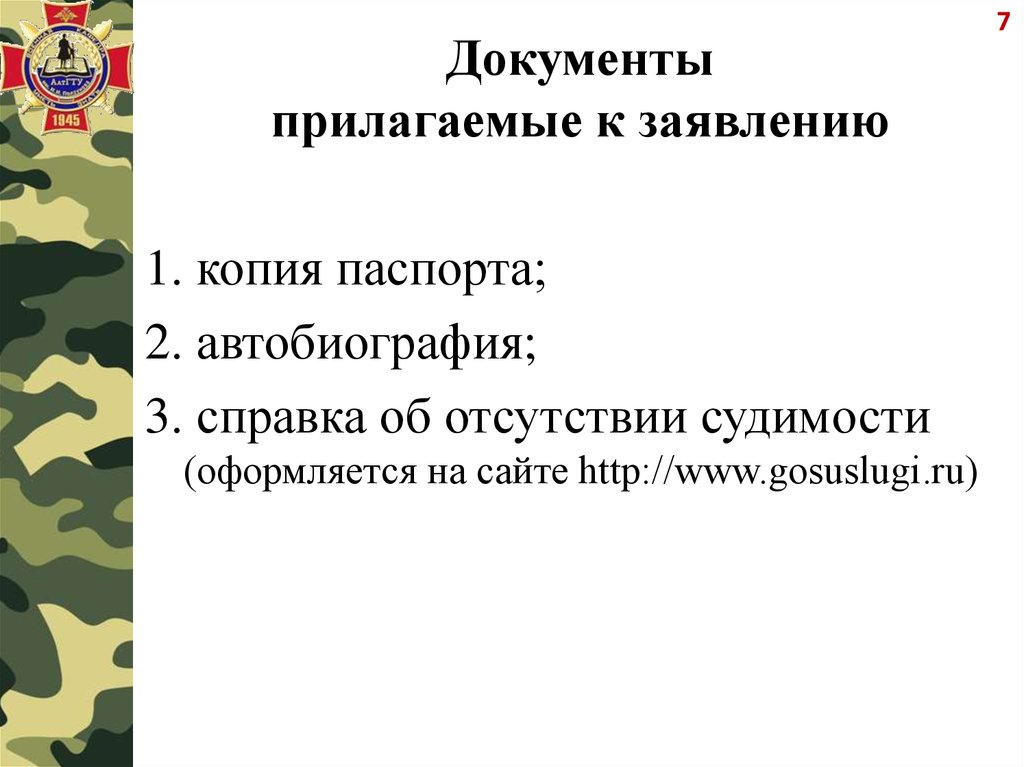 Документы прикладываются. Прилагаю документы к заявлению. Прилогаемые или прилагаемые документы.