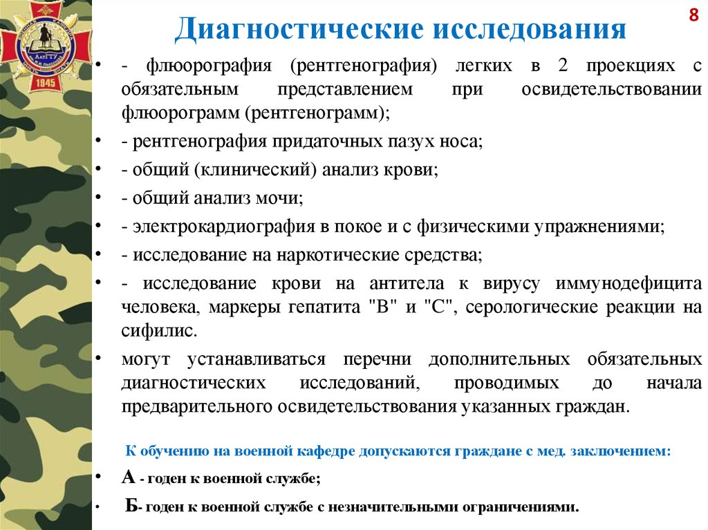 Медицинская карта для военной кафедры