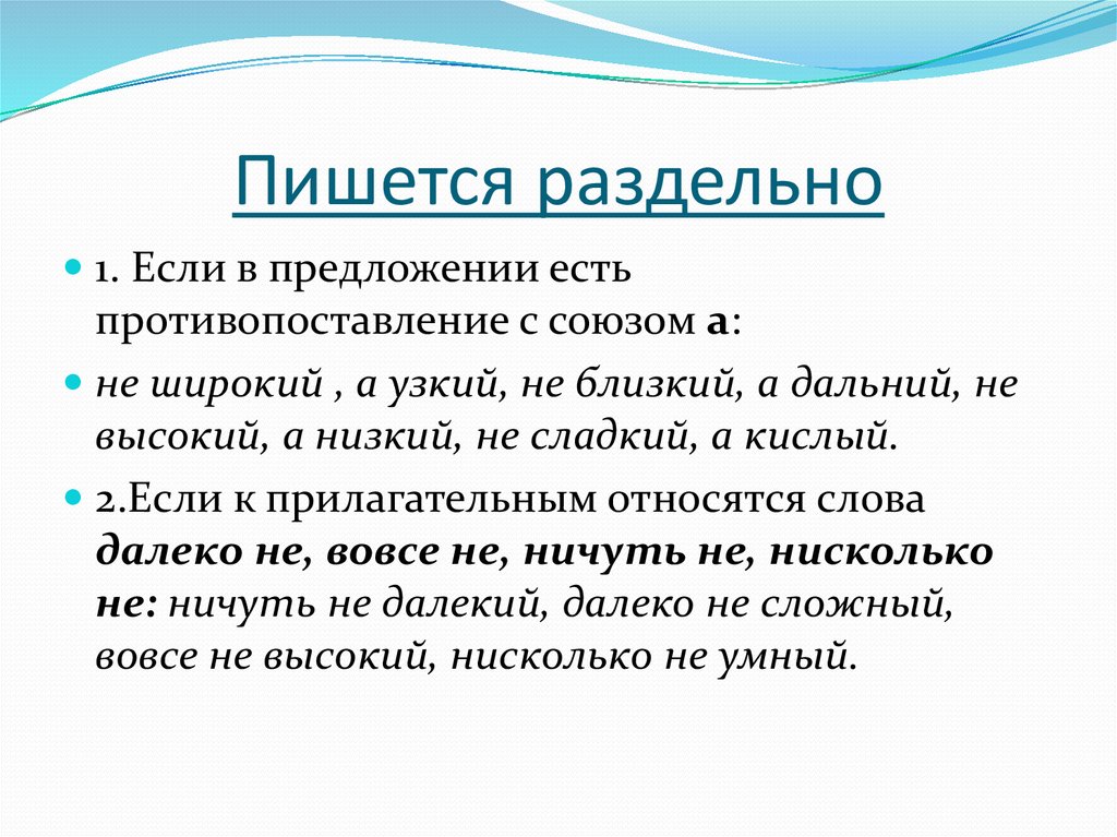 В дали пишется раздельно. Как пишется слово оплачено. Как правильно писать слово оплачено. Оплачено или оплачено как правильно писать. Как правильно писать оплачиваемый.