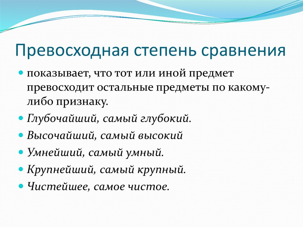 Превосходная степень. Превосходная степень бесхозяйственности ответ. Превосходная степень бесхозяйственности 6. Превосходная степень бесхозяйственности таблица. Превосходная степень безхозности.