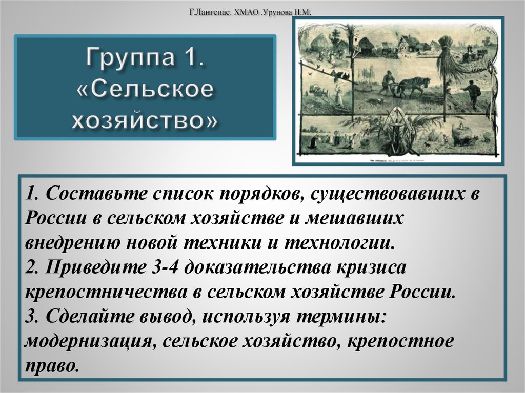 Составьте в тетради план по теме переворот в сельском хозяйстве 7