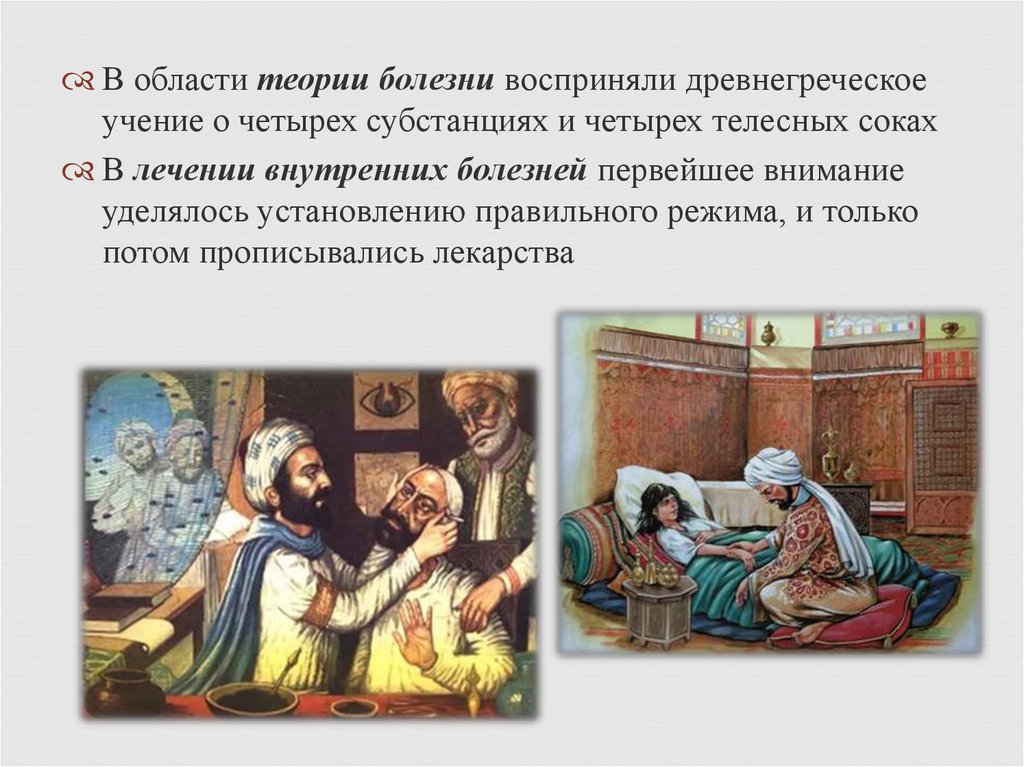 Медицина в халифатах история медицины презентация