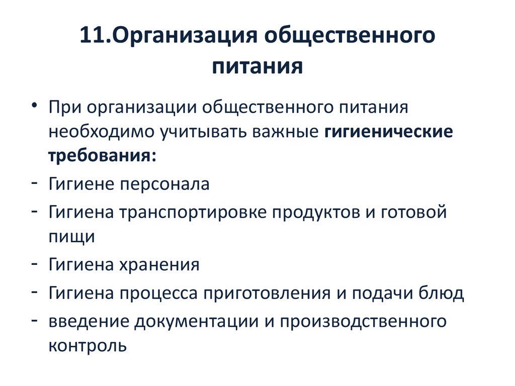 Организация диалога с пользователем. Пищевая и биологическая ценность продуктов питания гигиена.