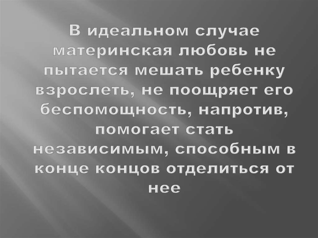 Материнская любовь это сочинение