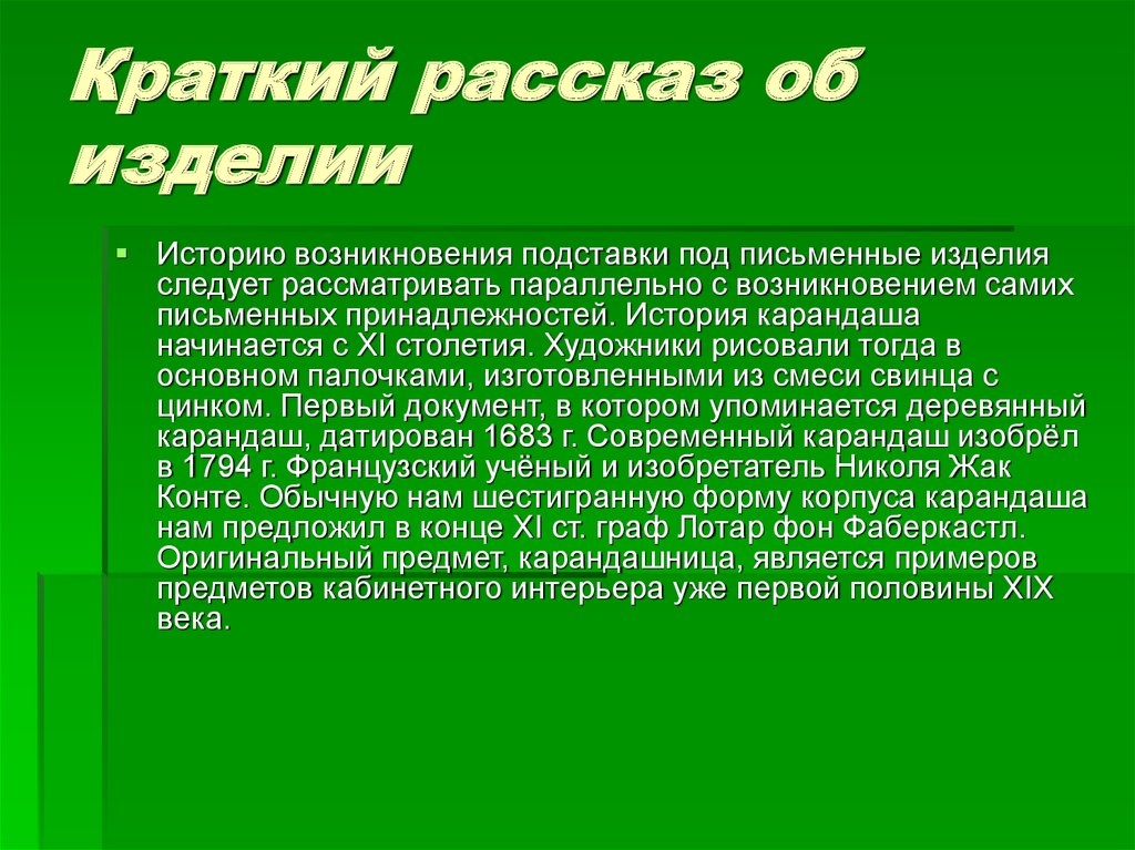 Обоснование выбора темы проекта карандашница