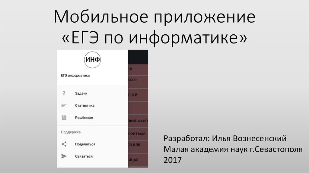 Егэ по информатике презентация