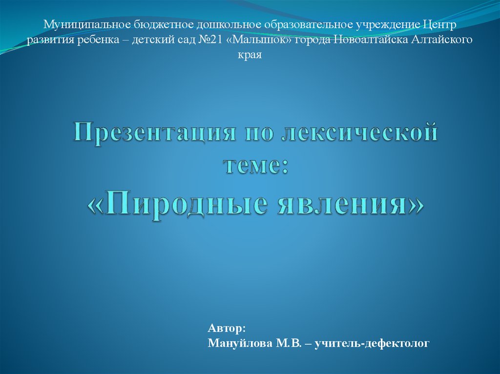 Природные явления (для дошкольников) - презентация онлайн