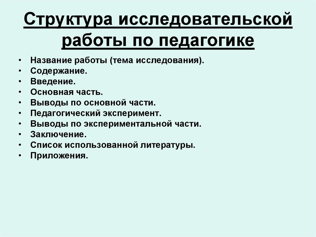 Презентация по вкр по педагогике