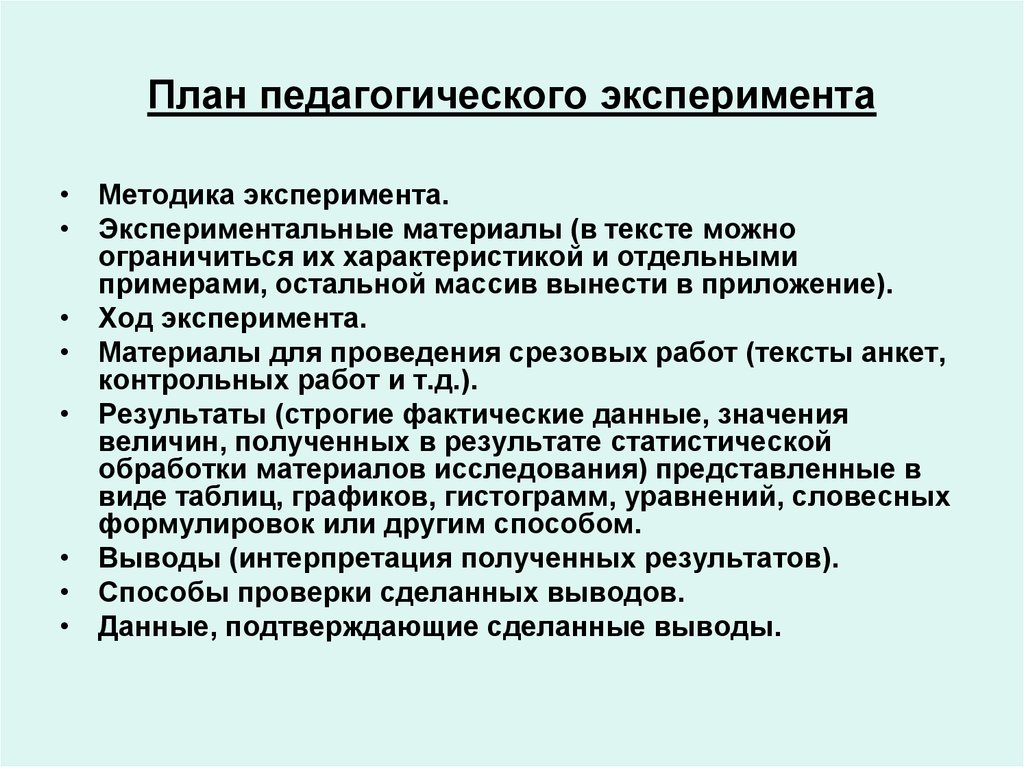 Планирование педагога. Методика проведения педагогического эксперимента. Замысел педагогического исследования. План для анализа педагогического опыта. Планирование это в педагогике.