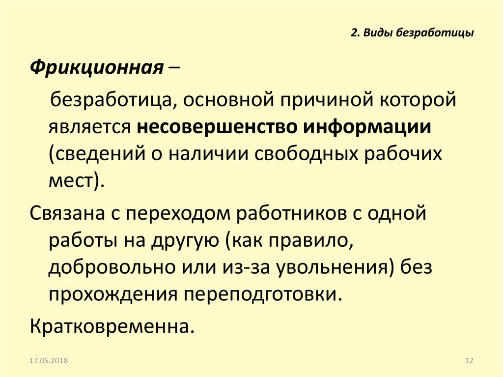 3 к безработным не относят