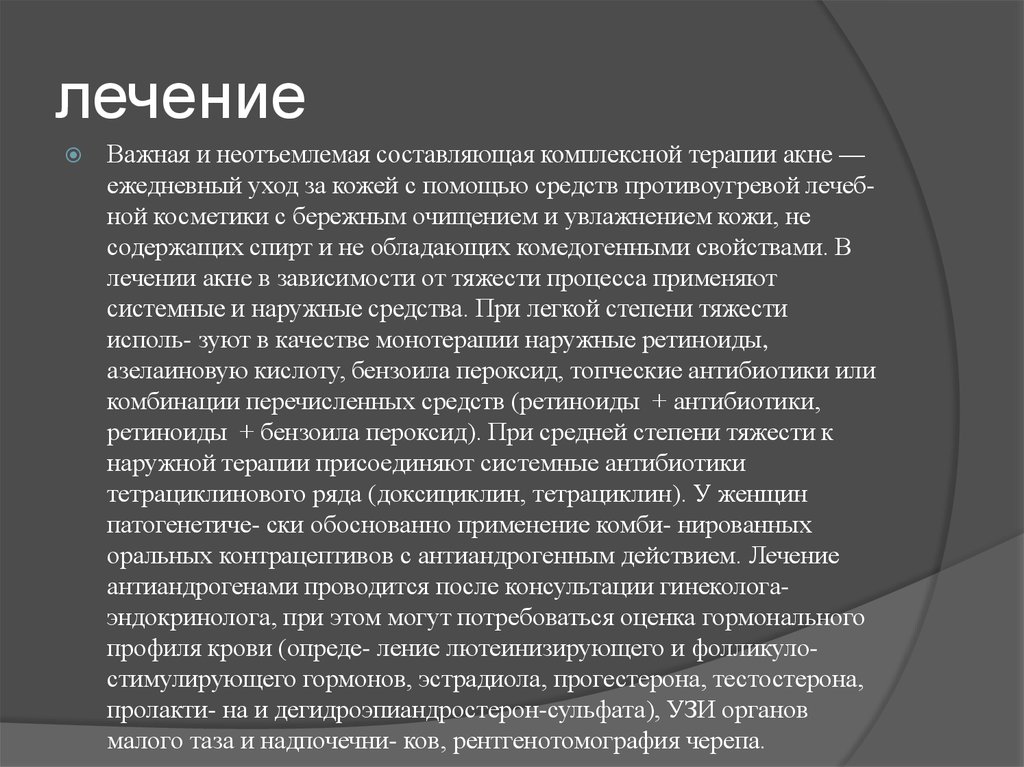 Этиология проблемы. Актуальность проблемы акне.