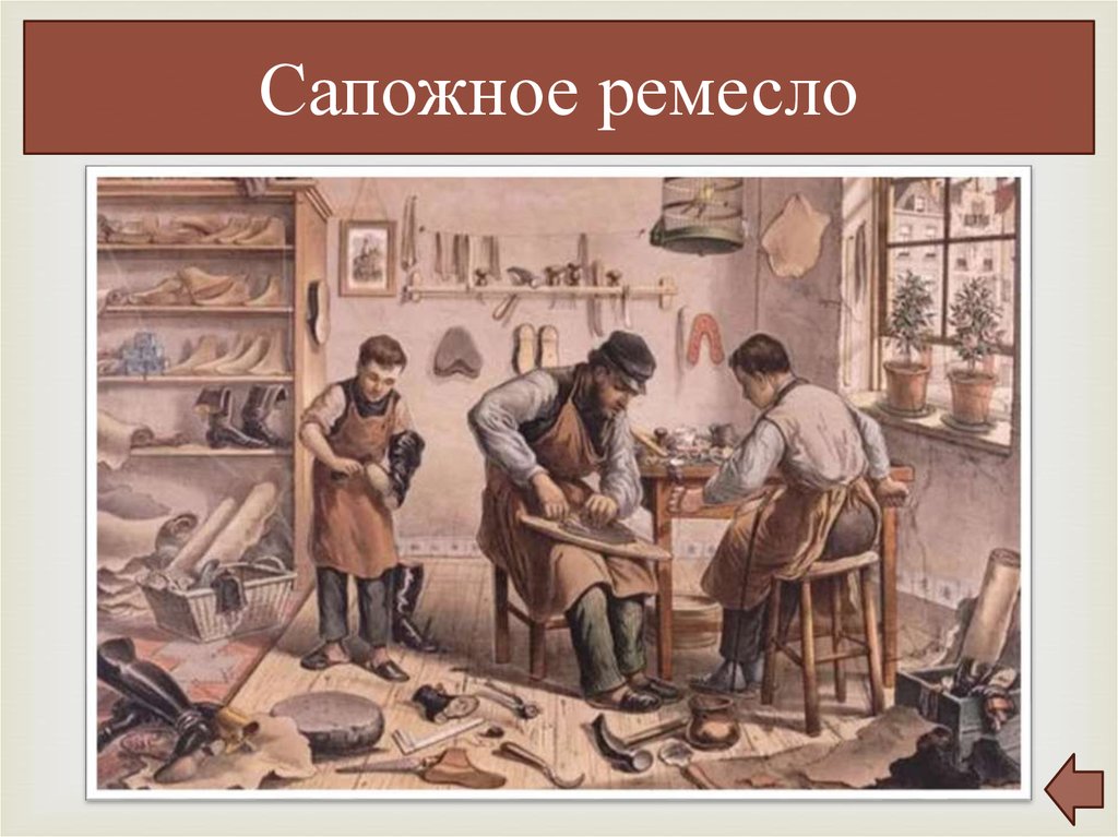 Рассказ подмастерье. Сапожное ремесло. Ремесленные профессии. Подмастерье. Сапожник ремесло.