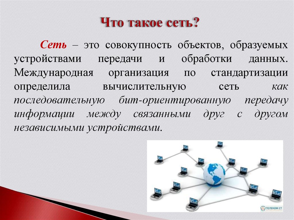 Что такое сеть интернет