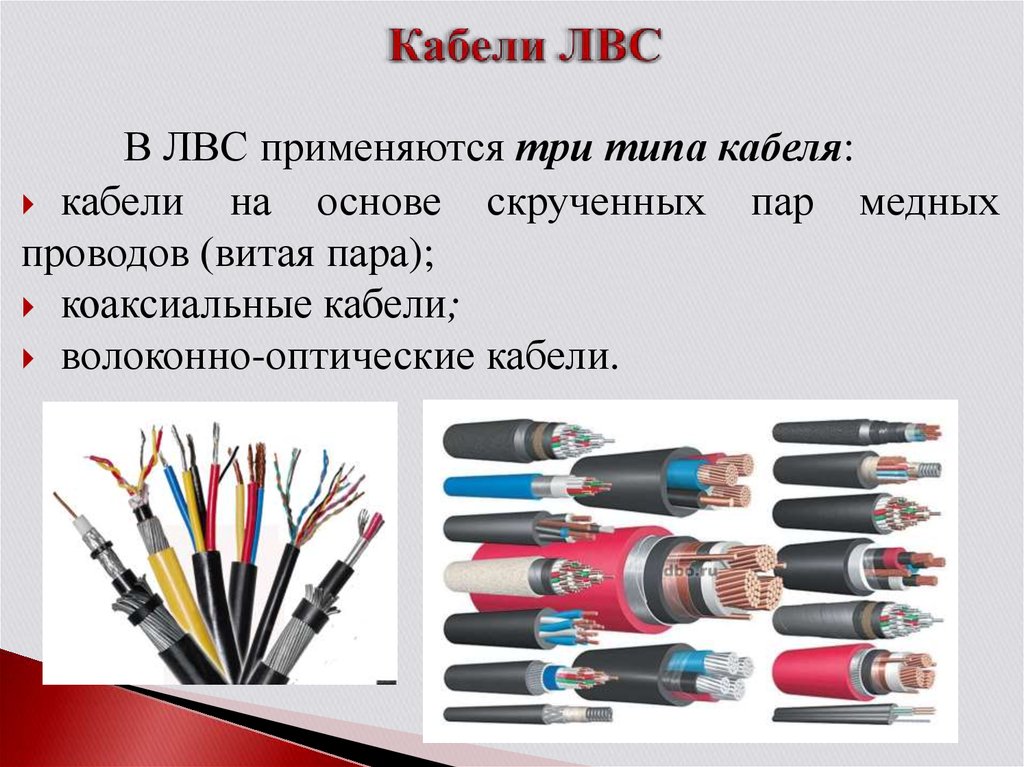 Типы кабелей соединения компьютеров. Инструмент для монтажа кабеля ЛВС. Кабель локальной сети. Типы кабелей локальных сетей.