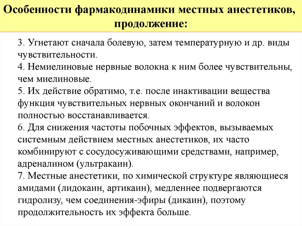 Последовательность видов чувствительности при воздействии местных анестетиков