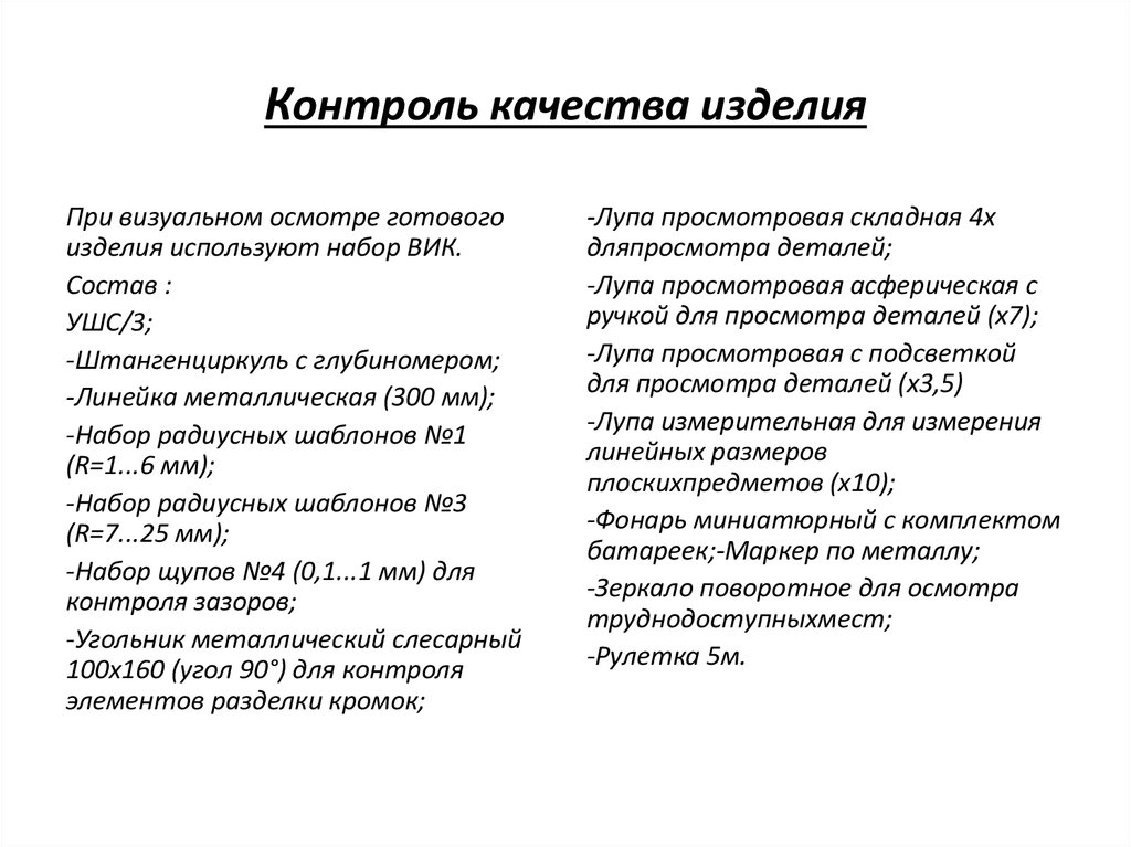 характеристика назначения изделия