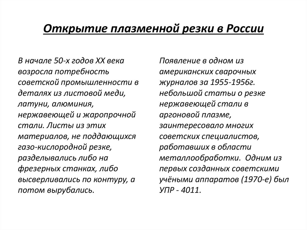 Открытие плазменной резки в России
