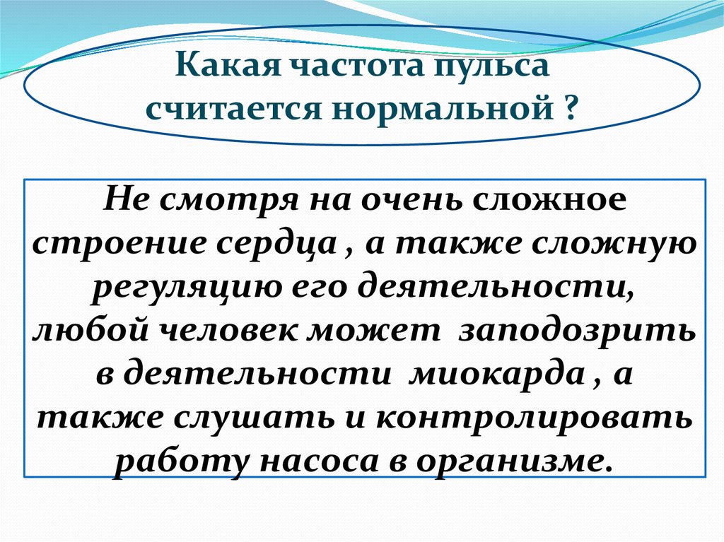 От чего зависит частота пульса проект