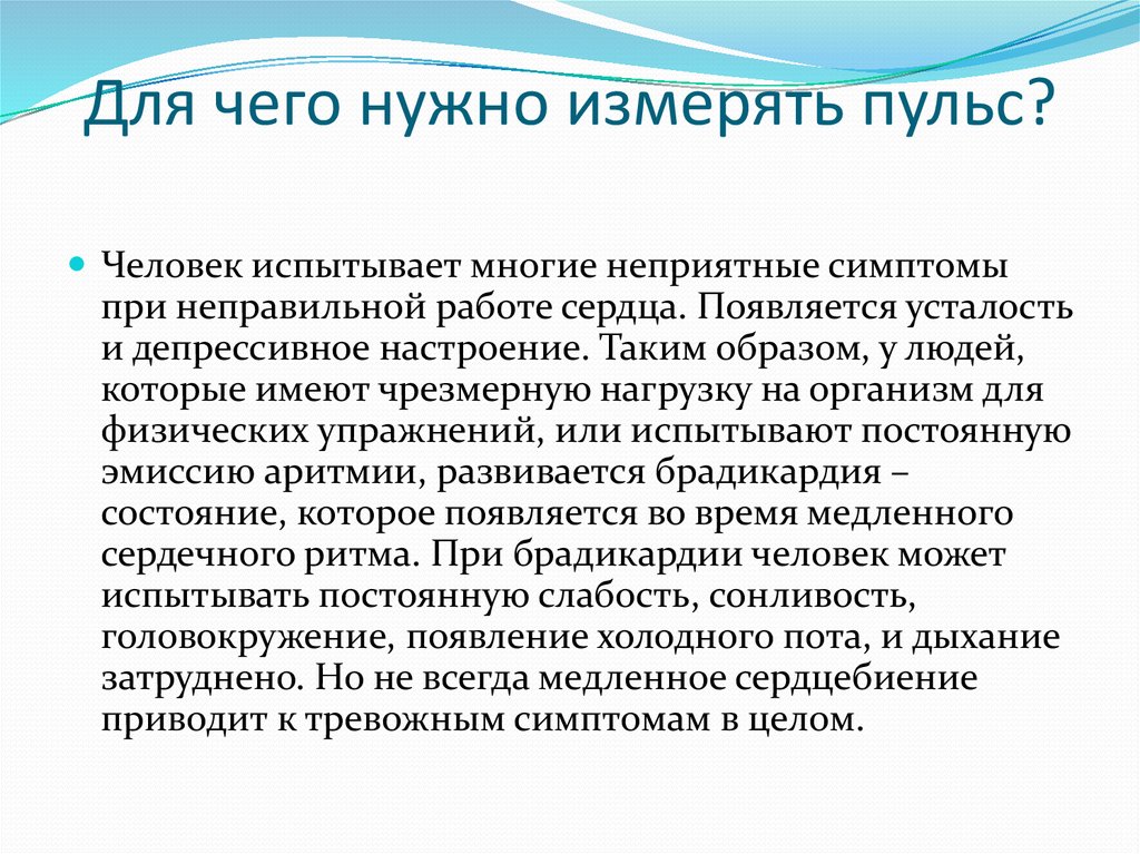 Измерение температуры тела человека частоты пульса 3 класс окружающий мир презентация