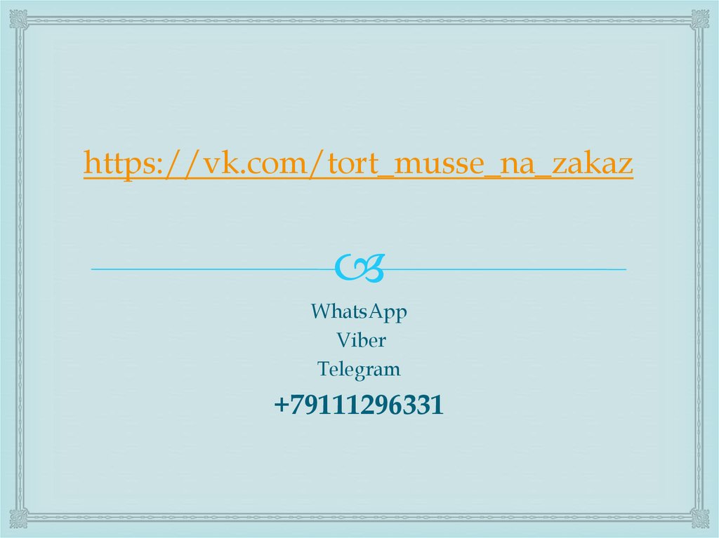 https://vk.com/tort_musse_na_zakaz
