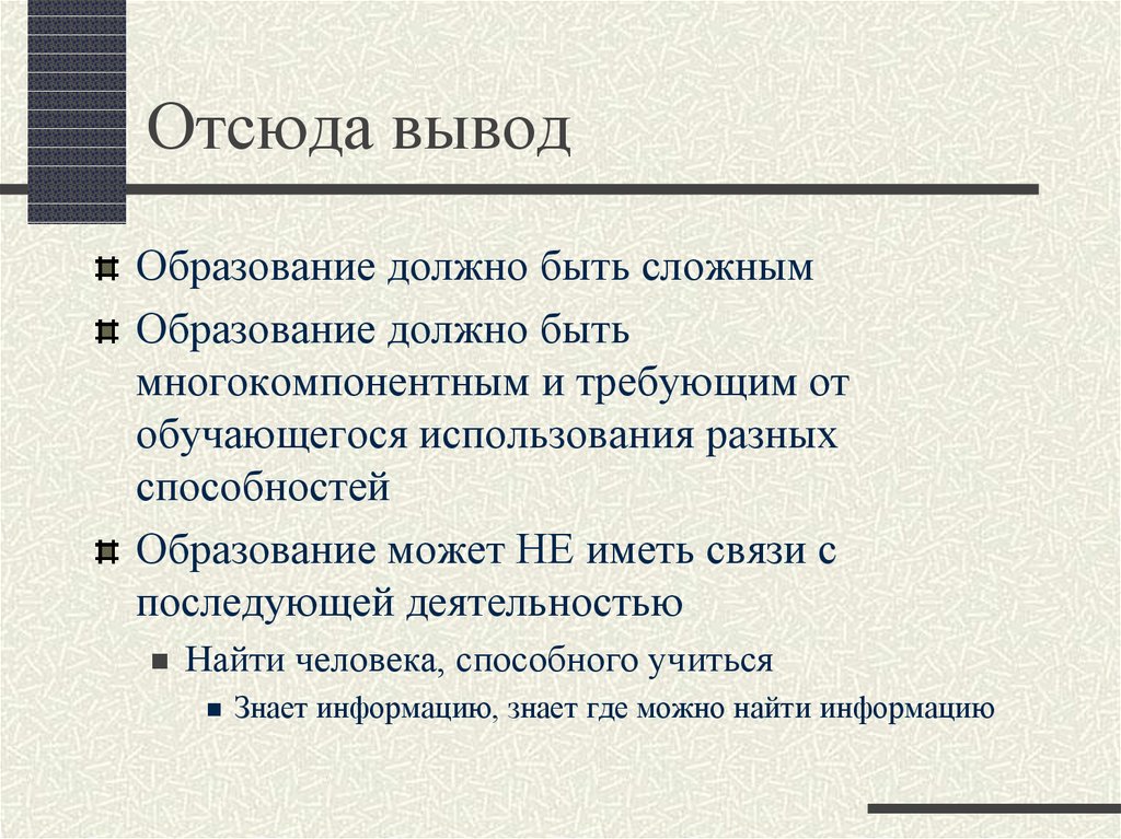 Образование вывод. Отсюда вывод. Теория обучения вывод. Высшее образование вывод.