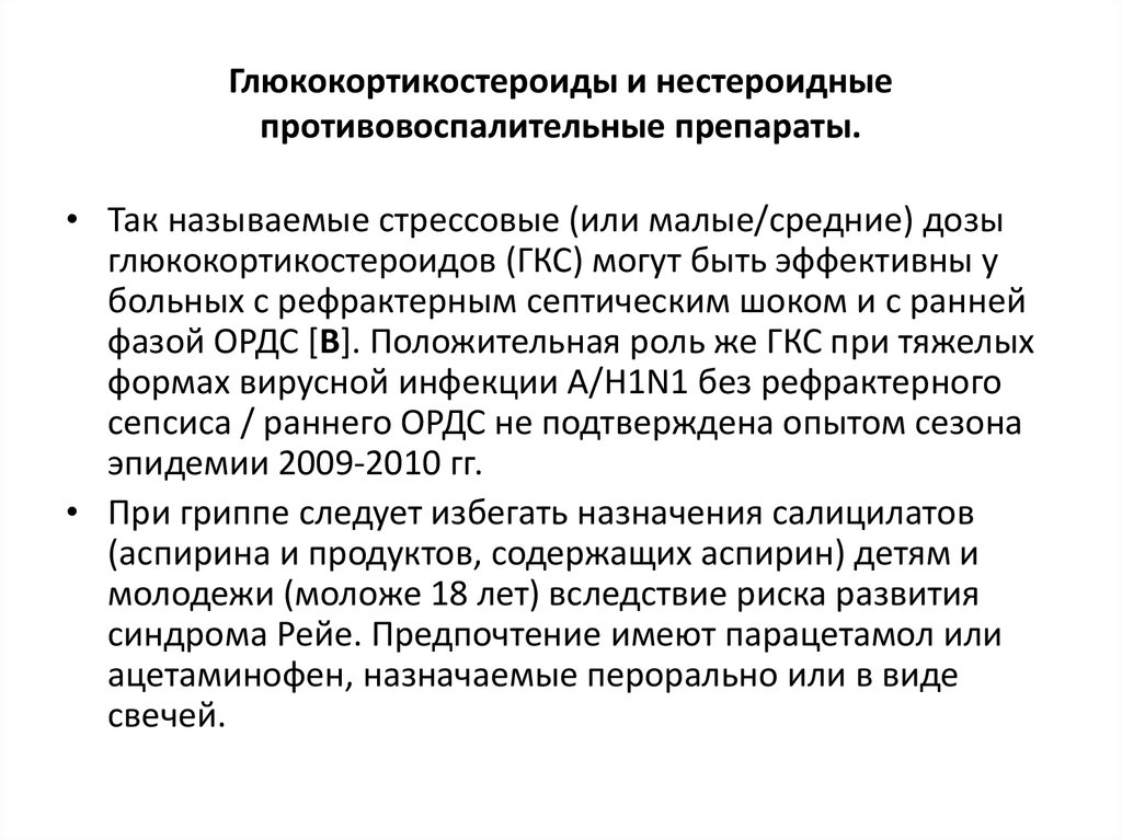 Гкс детям. Противовоспалительные глюкокортикостероидные препараты. Противовоспалительные препараты ГКС. Глюкокортикостероиды уколы.