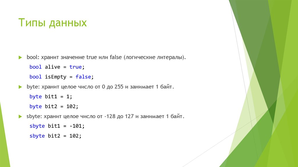 Занимает первая информация. Тип данных Bool. Тип данных true/false или null. Bool-значение true. Bool-значение true php.