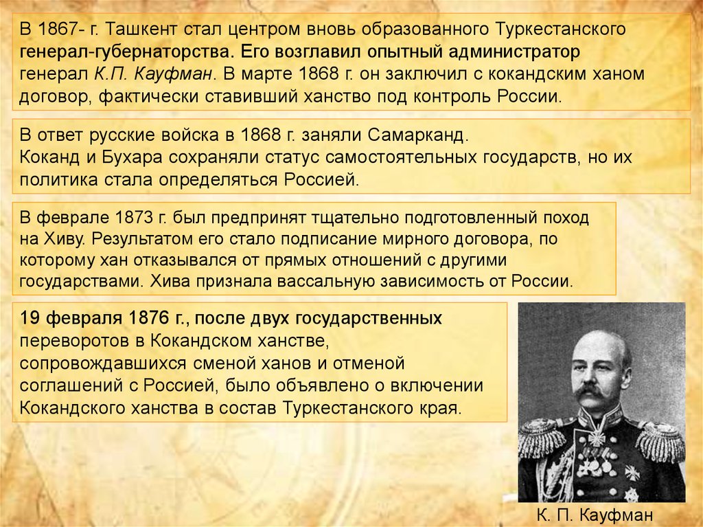 Какой город стал центром этого генерал губернаторства. Образование Туркестанский генерал губернатором. Герб Туркестанского генерал-губернаторства. Флаг Туркестанского генерал губернаторства. Туркестанское генерал-губернаторство при Александре 2.