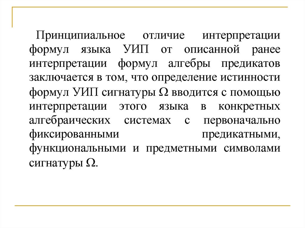 Теория 1. Теория первого порядка. Теория первого порядка в языке. Дека теория 1. Индекс различий интерпретация.