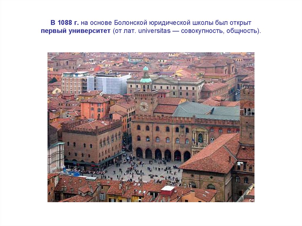 Самые первые университеты появились в. Болонский университет Италия 1088. Болонский университет Италия в средние века. Болонский университет в средние века. Болонский университет (Италия, Болонья) внутри.