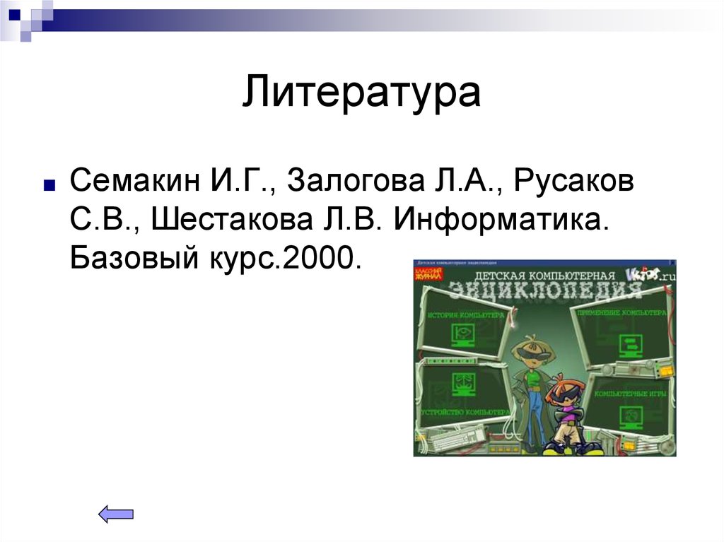 Кто был конструктором первых отечественных эвм презентация