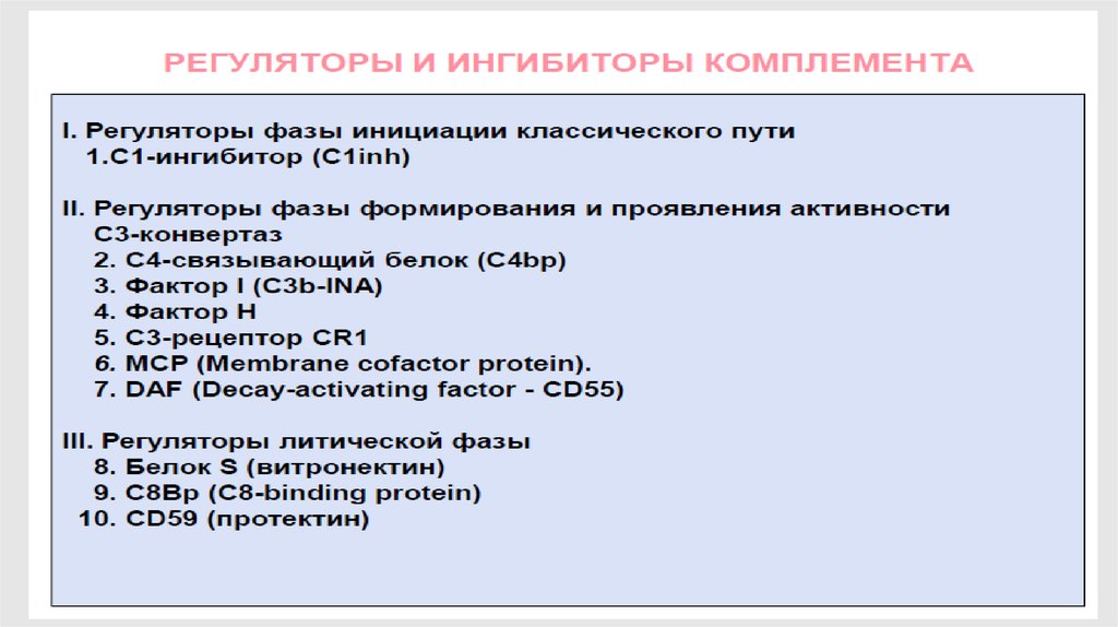 С1 комплемента