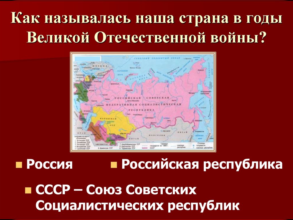 Карта ссср в годы великой отечественной войны