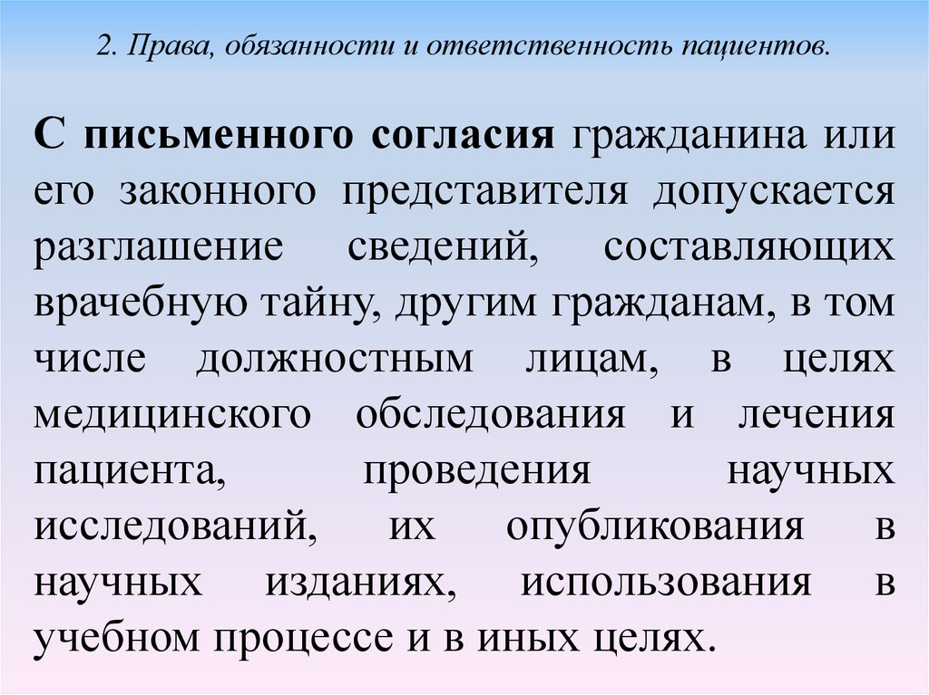 Разглашение сведений составляющих медицинскую тайну