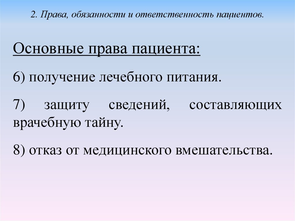 Правовое обеспечение профессиональной педагогической деятельности