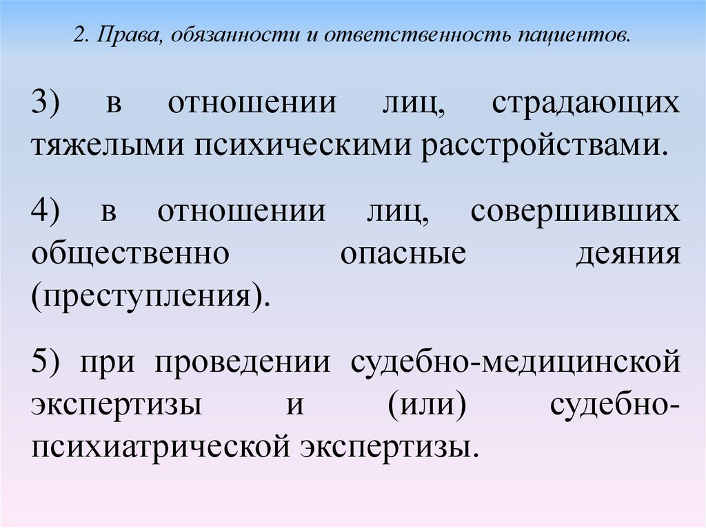 Правовое обеспечение профессиональной педагогической деятельности. Ответственный пациент. Причины совершения общественно опасных деяний психически больных.