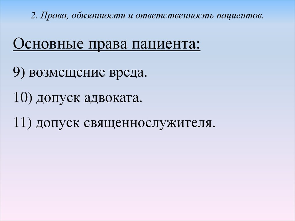 Правовое обеспечение профессиональной деятельности педагога. Юридические обязанности с магазином. Право на компенсацию пациента. Права и обязанности книга.