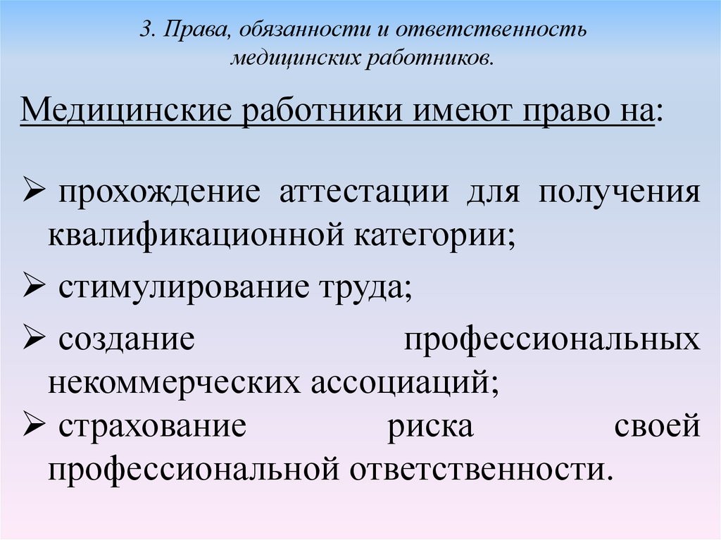 Правовое обеспечение профессиональной педагогической деятельности